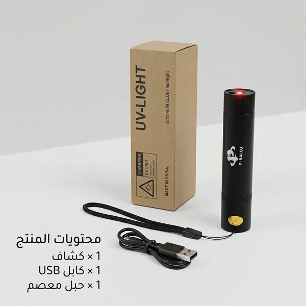 مصباح يدوي صغير بالأشعة فوق البنفسجية وليزر - الصورة 4