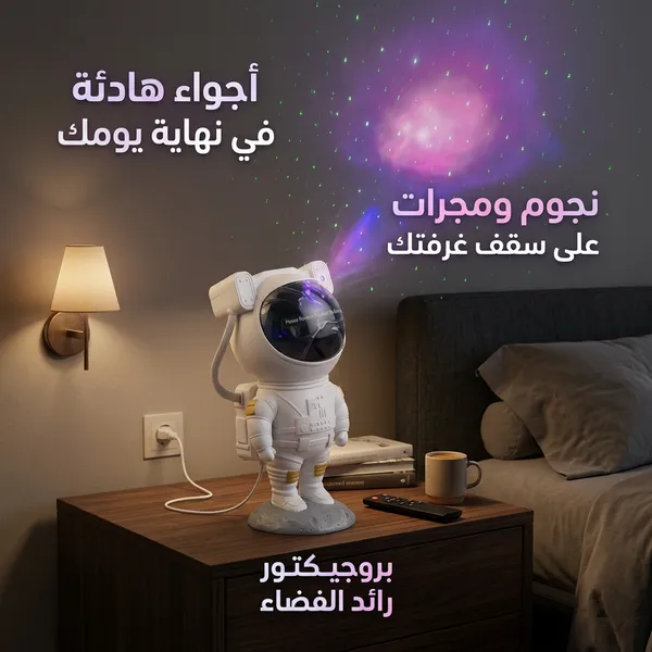 بروجيكتور النجوم والمجرة يعمل عبر USB - الصورة 3