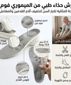 نعل داخلي رياضي مريح وعالي الجودة