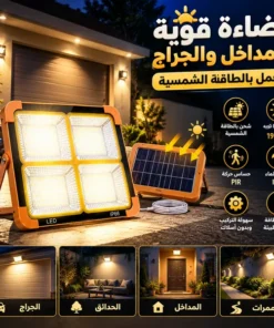 كشاف طاقة شمسية LED قوي لإضاءة الأحواش والشوارع بدون كهرباء.200 واط