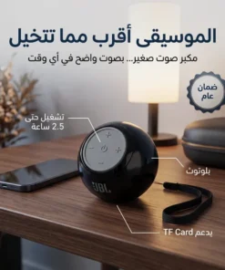 مكبر صوت عالى الجودة