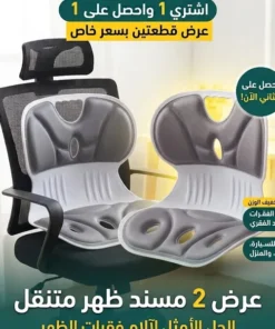 عرض 2مسند ظهرمتنقل, لآلام فقرات الظهر