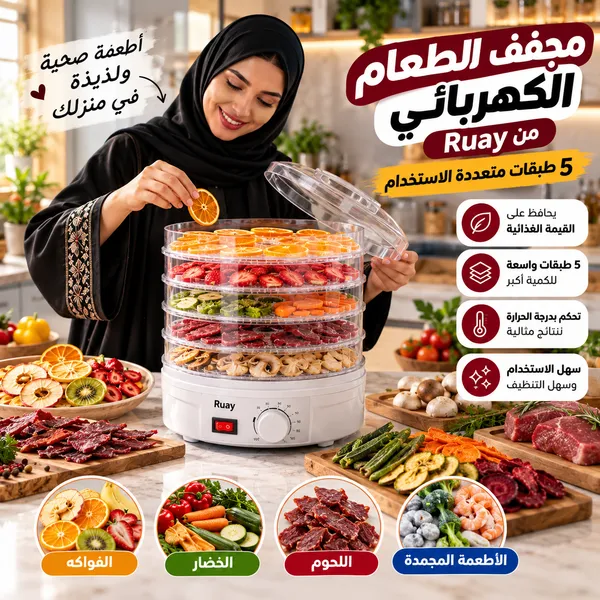مجفف الطعام الكهربائي من Ruay بـ 5 طبقات للفواكه