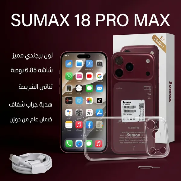 هاتف 18 Pro max ضمان عام ثنائي الشريحة + هدية جراب شفاف - لون برجندي) - الصورة 4