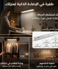 شريط الإضاءة الذكي بمستشعر حركة من Ruay (تثبيت مغناطيسي بدون مسامير)