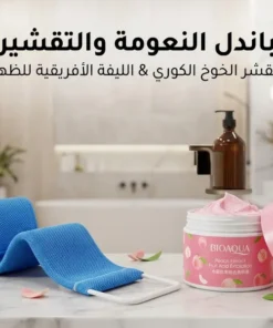 عرض البشرة الحريرية: مقشر الخوخ الكوري & الليفة الأفريقية لإزالة الجلد الميت
