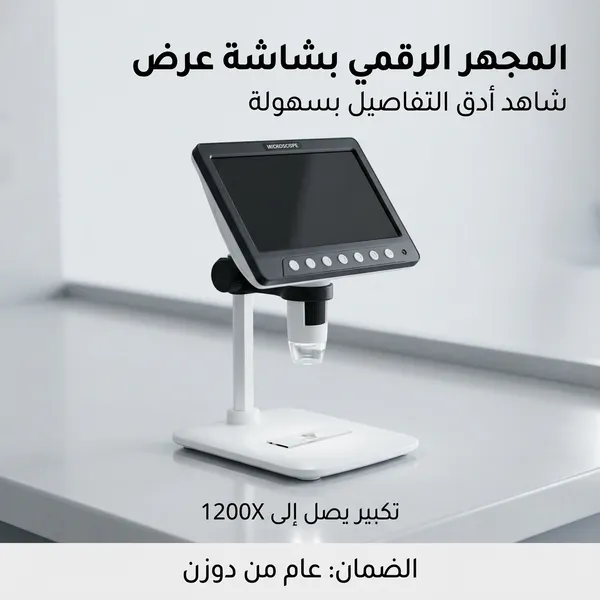 ميكرسكوب بشاشة عالى الجودة ضمان عام - الصورة 3