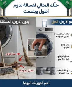 قواعد الغسالة المانعة للاهتزاز والانزلاق