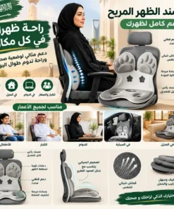 مسند ظهر ومقعد طبي لدعم العمود الفقري