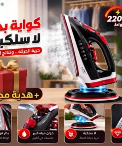 كوايه بخار لا سلكية مع قاعدة 2200 واط بضمان عامين مع هدية مجانية