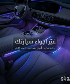 مصباح LED للسيارة مع جهاز تحكم عن بعد لاسلكي بخمسة أوضاع إضاءة داخلية