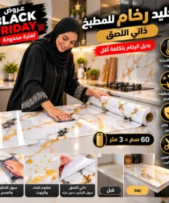 تجليد رخام للمطبخ ذاتي اللصق(المقاس: 60 سم × 3 متر)