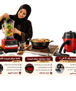 باقة المنزل الذكي (• الخلاط الألماني الأصلي مع مطحنة بضمان 6 شهور+موقد سيراميك سيلفر كريست متعدد الوظائف بضمان عام+مكنسة جاف و رطب ونفخ 10 لتر من راف بضمان عامين 3 في 1 للمنزل والسيارة 1600 واط)