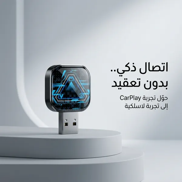 محول CarPlay اللاسلكي الجديد (4 في 1)