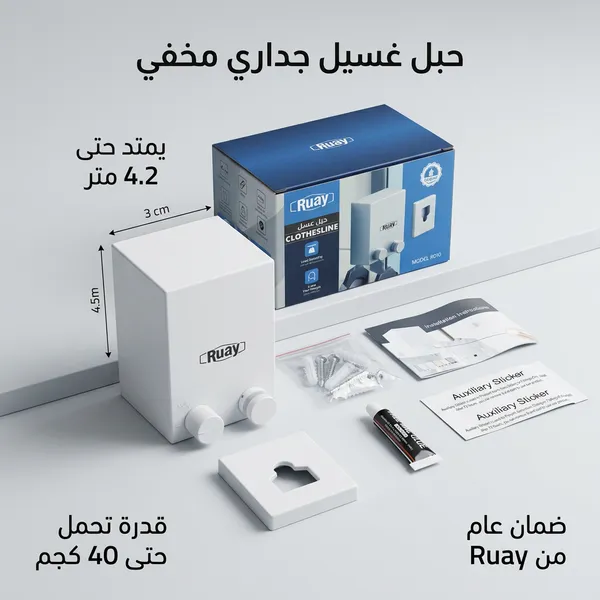 حبل غسيل جداري مخفي قابل للسحب من Ruay - سلك فولاذي مقاوم للصدأ - الصورة 3
