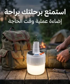 لمبة تخييم ورحلات LED قابلة للشحن بـ USB