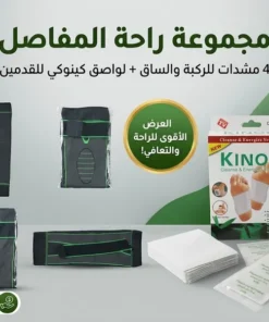 مجموعة راحة المفاصل: 4 مشدات ركبة حرارية + لواصق كينوكي للقدمين