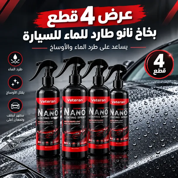 عرض 4 بخاخات نانو طارد للماء والأوساخ للسيارات – Vet eran Nano Coating Spray