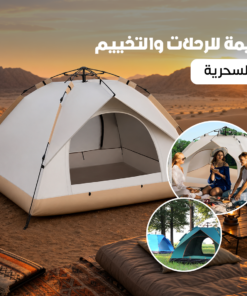 خيمة للرحلات والتخييم السحرية