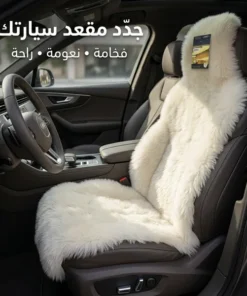 أغطية مقاعد من الفرو  مناسبة لجميع أنواع السيارات