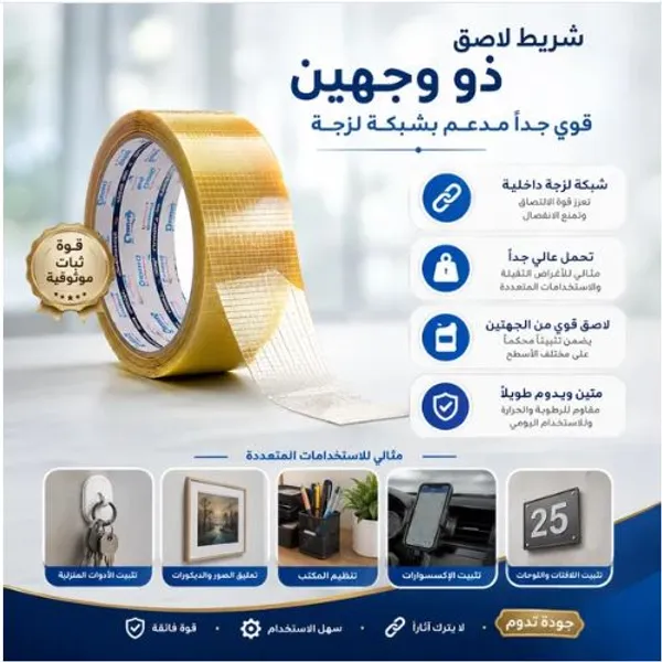 عرض قطعتين شريط لاصق ذو وجهين قوي جداً مدعم بشبكة لزجة
