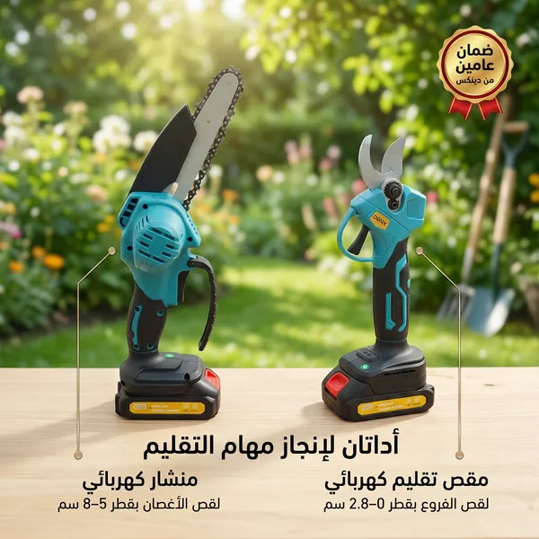 منشار كهربائي لاسلكي مع مقص تقليم أشجار - الصورة 2