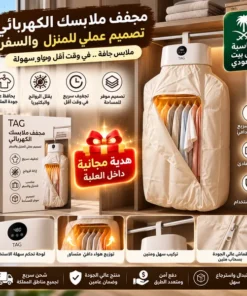 مجفف الملابس السحري 2 في 1 بضمان عامين TAG(داخل البوكس هدية مجانية)