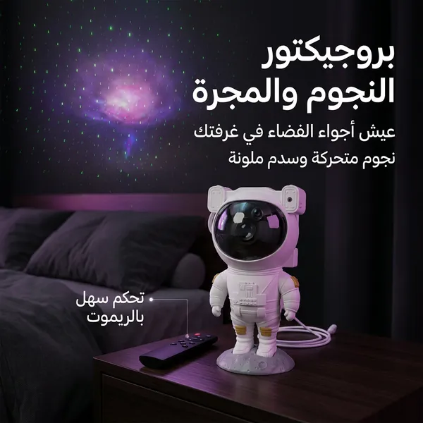 بروجيكتور النجوم والمجرة يعمل عبر USB - الصورة 2