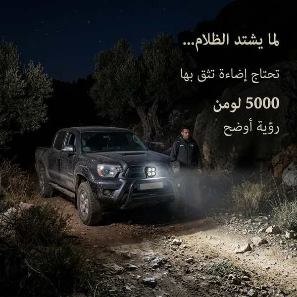 مصباح عمل LED للسيارات (مقاس 3 بوصات، 12 فولت، 5000 لومن) - الصورة 2