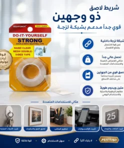 شريط لاصق ذو وجهين قوي مدعم بشبكة لزجة