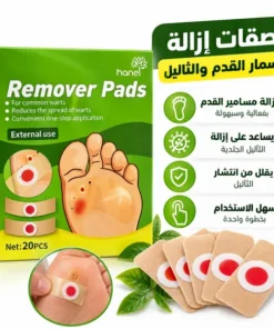 لاصقات ازالة مسامير القدم و الثأليل