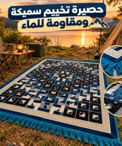 حصيرة تخييم سميكة ومقاومة للماء