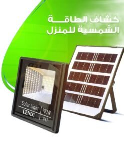 كشاف الطاقة الشمسية للمنزل