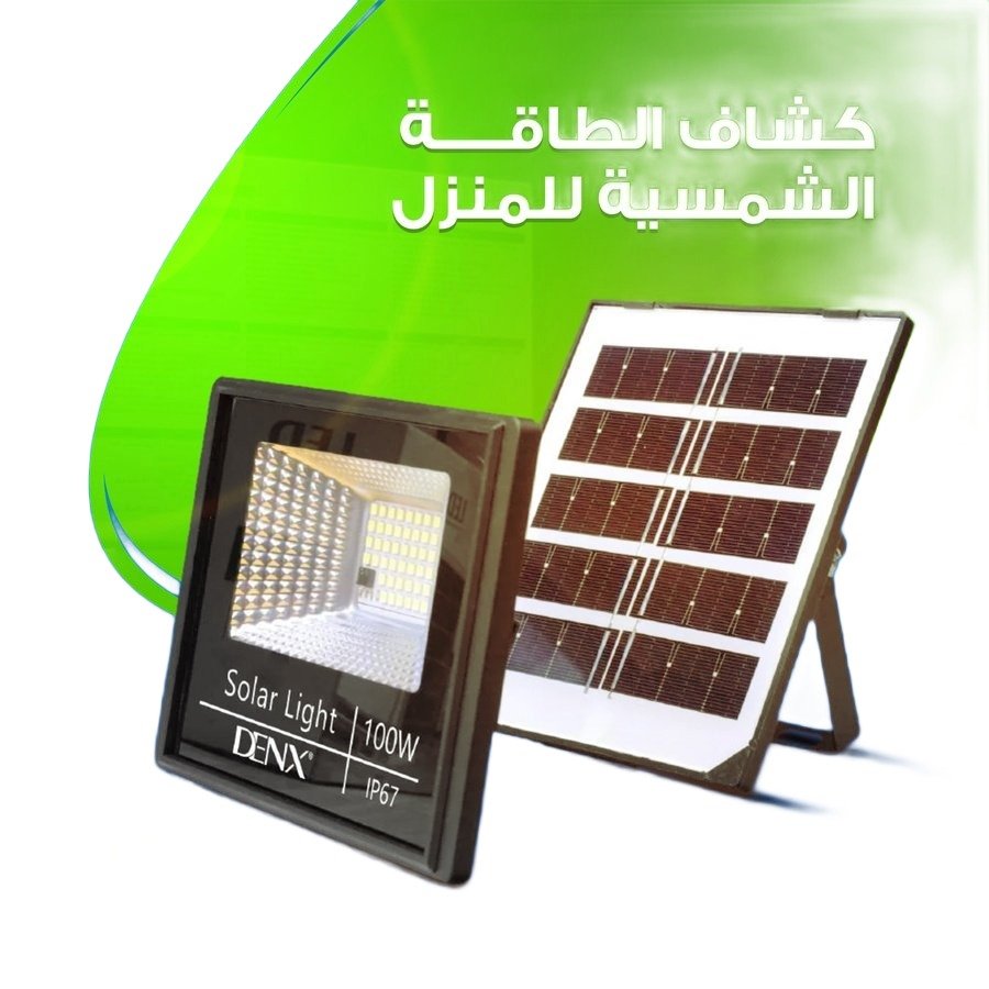 كشاف الطاقة الشمسية للمنزل